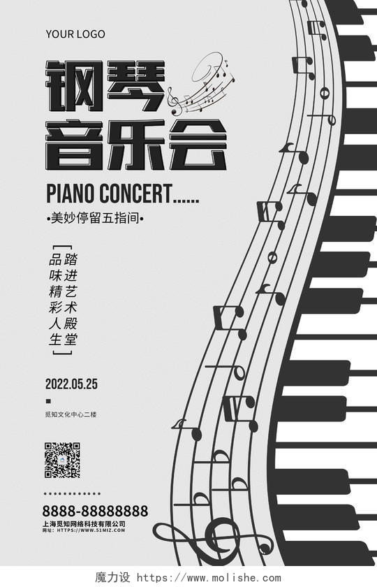 黑色简约创意钢琴音乐会宣传音乐海报